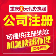 專業代辦營業執照與代理記帳服務——東莞市長安、虎門地區一站式企業解決方案